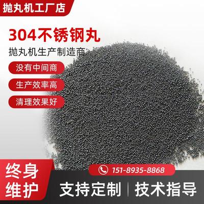 304不锈钢钢丸430钢丸410抛圆丸磨料201抛丸机用喷砂除锈抛丸厂家