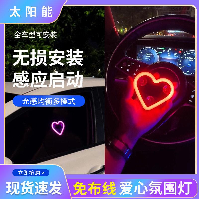 三角窗气氛灯汽车爱心灯太阳能无线装饰灯LED警示后窗车载有趣灯