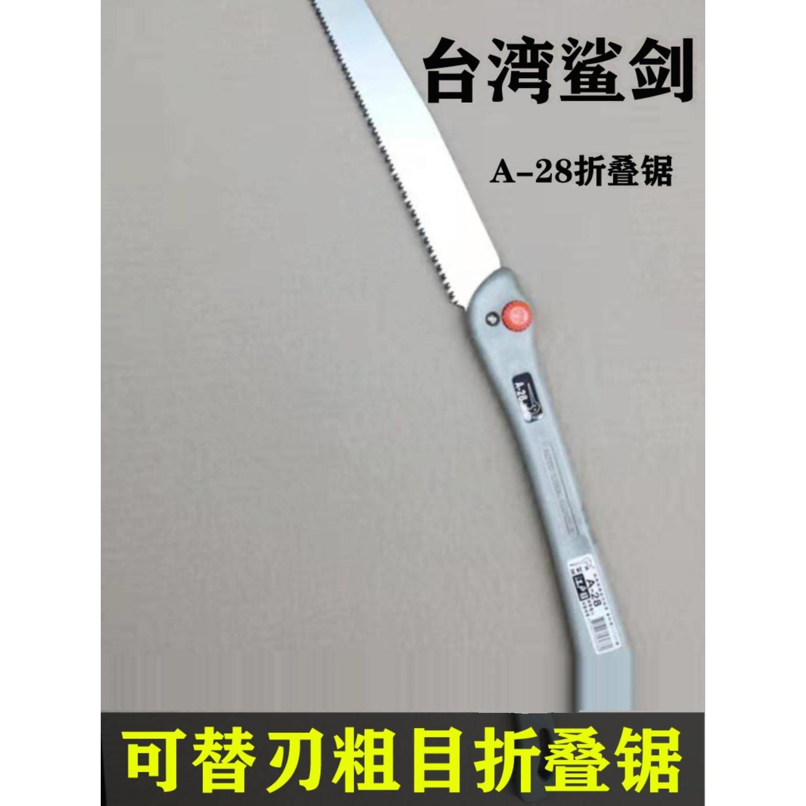 鲨剑28折叠锯手工锯子家用手锯果树木工锯伐木锯园林锯手工锯整枝