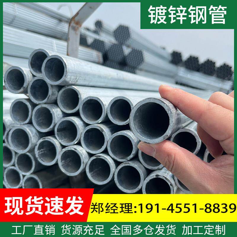 镀锌钢管6米镀锌管圆管热镀锌消防管道100DN50消防管25钢管20镀锌