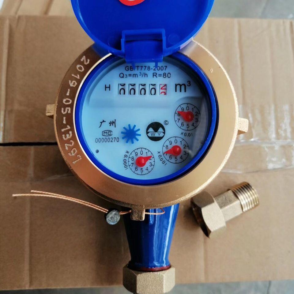 广州水表WY铝盖铜接旋翼式数字冷水表家用自来水湿式出租屋水表