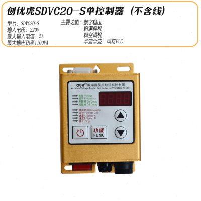 创优虎SDVC20-S振动盘控制器数字调压振动送料震动盘直振调速器