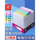 10箱装 电脑打印纸一联二联三联四联五联六联一二三等份 1000页针式