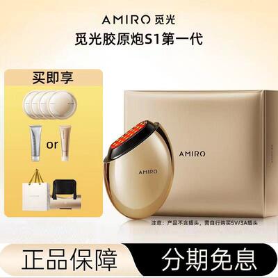 amiro觅光胶原炮S1脸部美容仪嫩肤淡纹提拉紧致家用V脸法令纹去皱