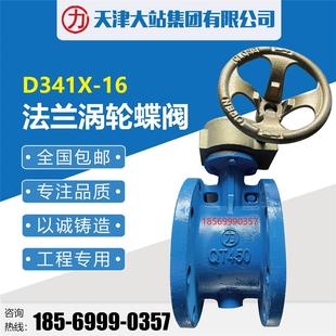 天津大站阀门D341X 16涡轮法兰蝶阀力字牌软密封蝶阀DN506580