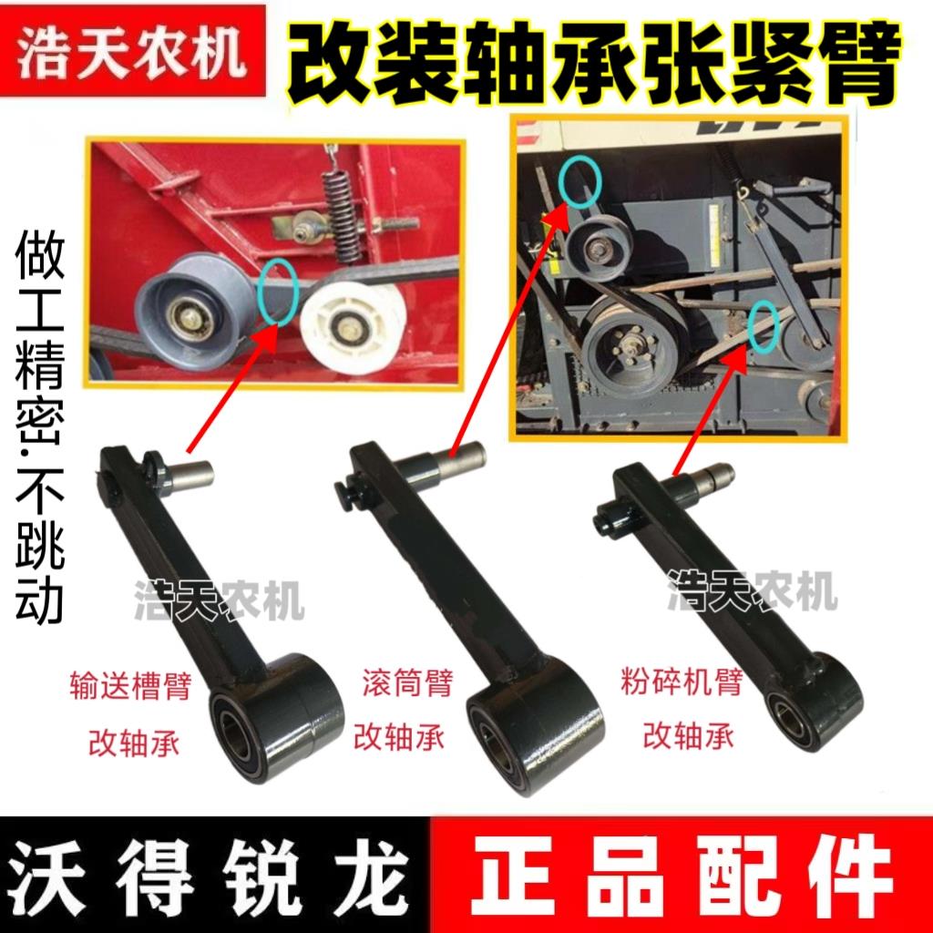 沃得收割机改装双轴承张紧臂 粉碎机张紧轮张紧臂 滚筒改装轴承款