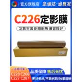 加热膜 适用柯美C226定影膜C7222 C7226定影下辊 C256 压力 C266