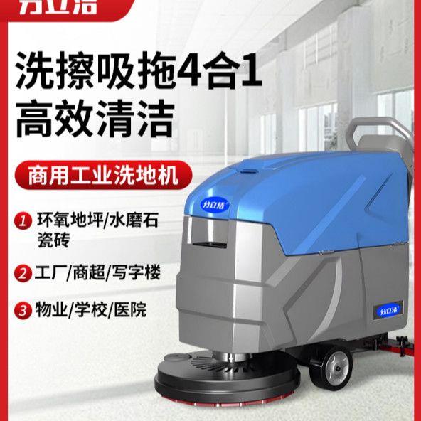 手推式工业洗地机工厂车间扫地机商用商场车库物业保洁吸拖All