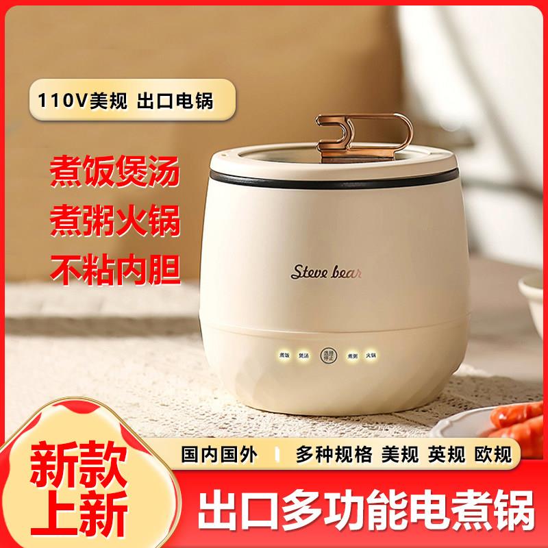 多功能电饭锅电煮锅家用蒸煮一体电火锅煮饭煲汤电锅110V美规出口