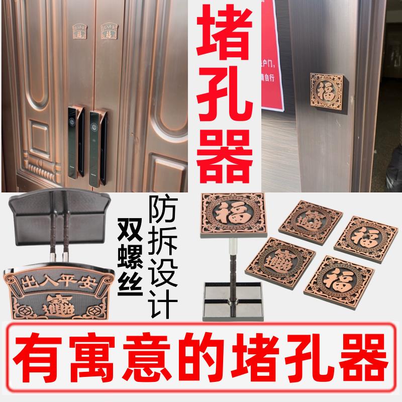 门洞堵孔器 猫眼堵孔器 木门补洞 防盗门指纹锁堵孔器金属装饰盖