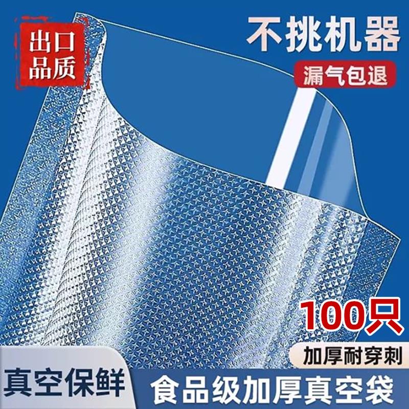 食品专用真空袋食用级食物塑封袋压缩包装保鲜可冷冻网格密封口机