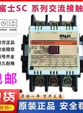 原装正品富士交流接触器SC-1N SC-2N SC-3N SC-2SN AC220V AC110V