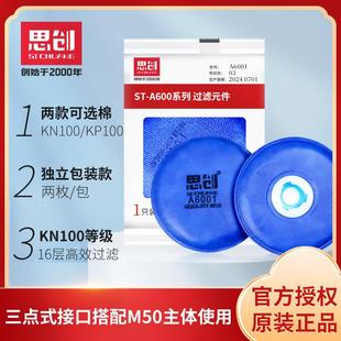 思创kn100防尘口罩滤棉6001过滤芯透气防工业粉尘双面过滤
