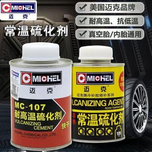 迈克补胎胶水硫化剂汽车真空胎内胎外胎冷补胶片强效硫化胶水工具