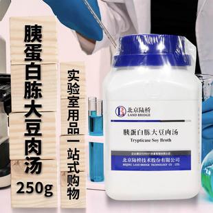 胰蛋白胨大豆肉汤培养基TSB北京陆桥环凯青岛海博OXOID杭微奥博星