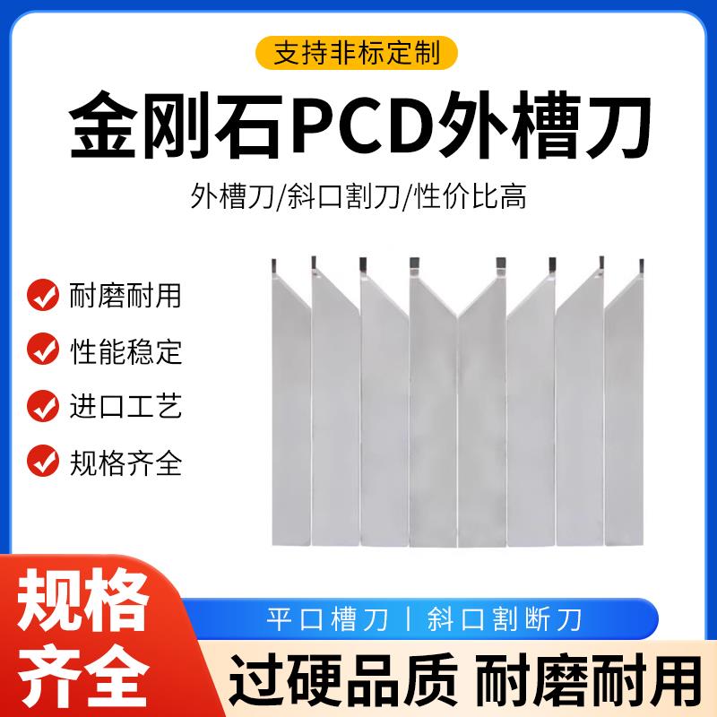 金刚石PCD车刀 反7槽刀 数控刀具外圆切断刀外槽刀 R1 R3非标定做