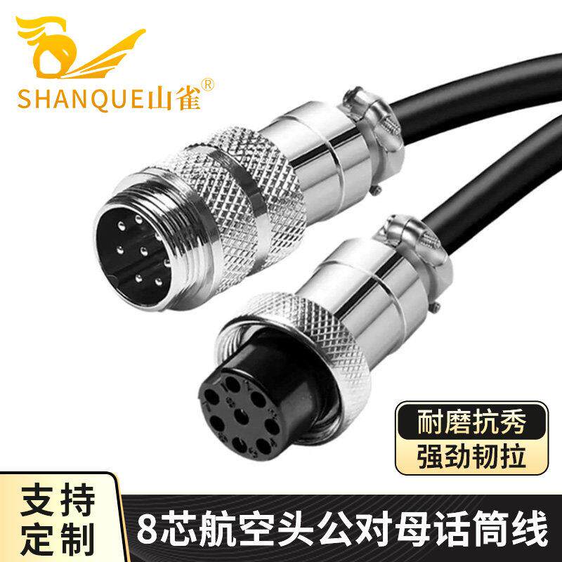8芯手拉手航空头话筒线八针麦克风线会议系统公对母 适用ITC广播