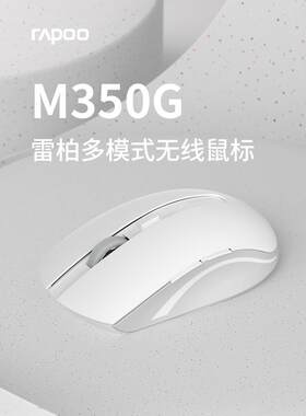 Rapoo M350G静音无线鼠标笔记本电脑办公室蓝牙鼠标电池模型5键人
