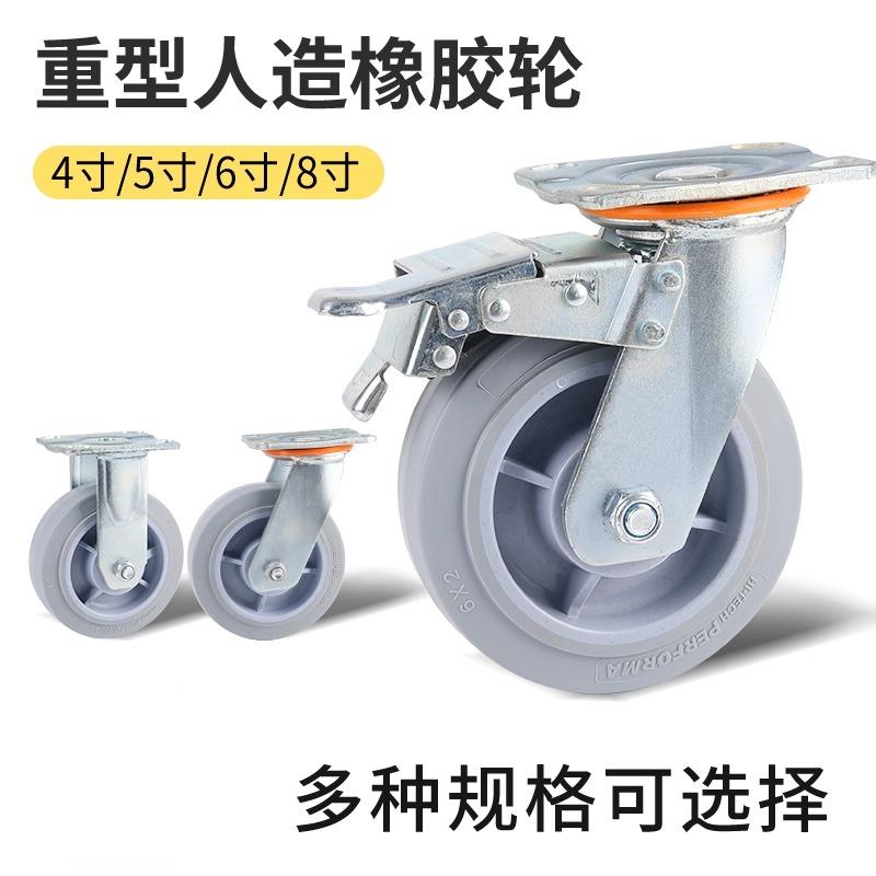 4寸5寸6寸静音人造橡胶万向刹车轮 平板车手推车工业重型定向脚轮