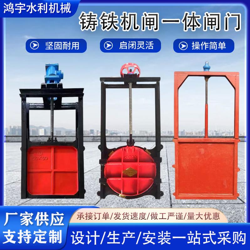 铸铁机闸一体闸门不锈钢镶铜手摇电动启闭机螺杆水渠道水利水闸门