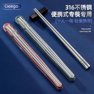 Geego316不锈钢筷子学生可携式收纳盒单人装家用外带个人用餐具筷