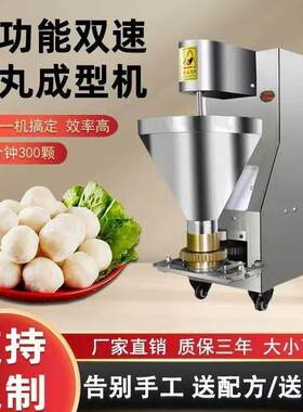 台式丸子机商用鱼丸牛羊肉丸成型机炸罗卜丸子肉丸机