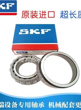 进口SKF圆锥滚子轴承32217/32218/32219/32220/32221/32222/J2/Q