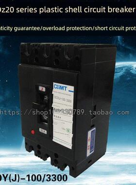 Dz20Y-100/3300三相空气开关Dz20J-100/3300塑料外壳断路器100A 8