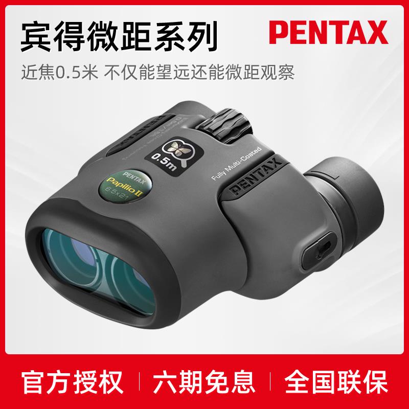 日本Pentax宾得望远镜虫虫镜二代微距高清便携儿童观察昆虫博物馆