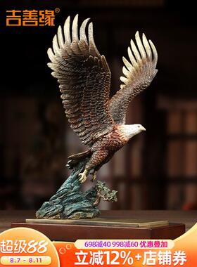 吉善缘《大展宏图》全铜老鹰摆件 办公室工艺品开业礼店铺品0895