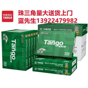 80g打印纸500张 新绿天章复印纸A4 包白纸2500张多功能办公用纸