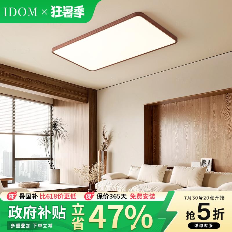 中古风客厅吸顶灯具全屋2025新款简约大气新中式胡桃木色主灯套餐