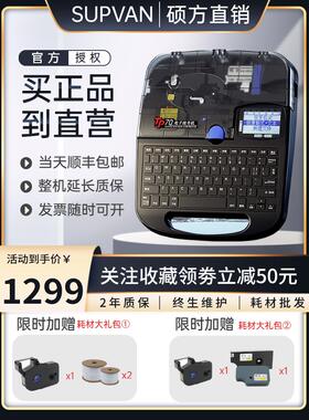 硕方线号机tp70蓝牙版号码管印字机tp76i/60/66打码机TP80/86电脑