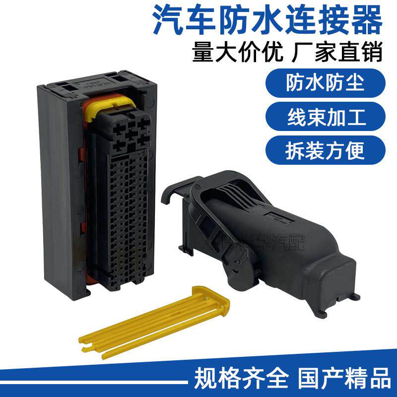 汽车防水连接器81孔ECU电脑控制系统板端插头81P接插件1241434-1