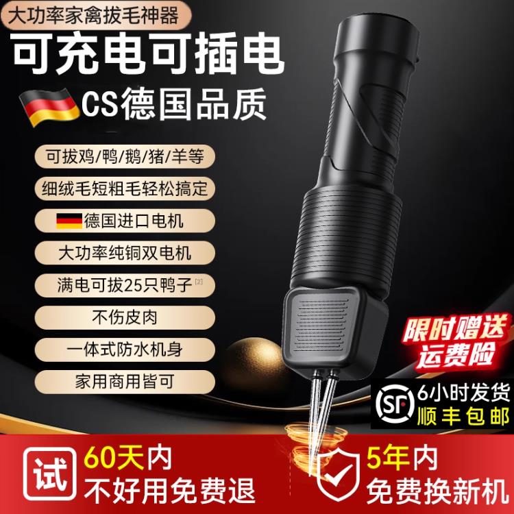德国2025新型家禽电动拔毛神器可充电插电式防水鸡毛鸭毛猪毛脱毛