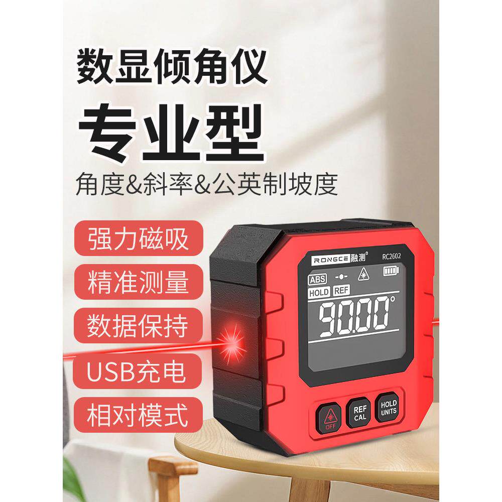 融测倾角仪红外线高精度激光电子角度尺迷你便携测量仪带强磁1671