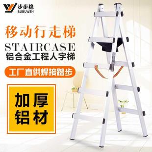 修楼梯工程铝梯家用焊接米 特厚铝合金人字梯可行走梯子加厚专用装