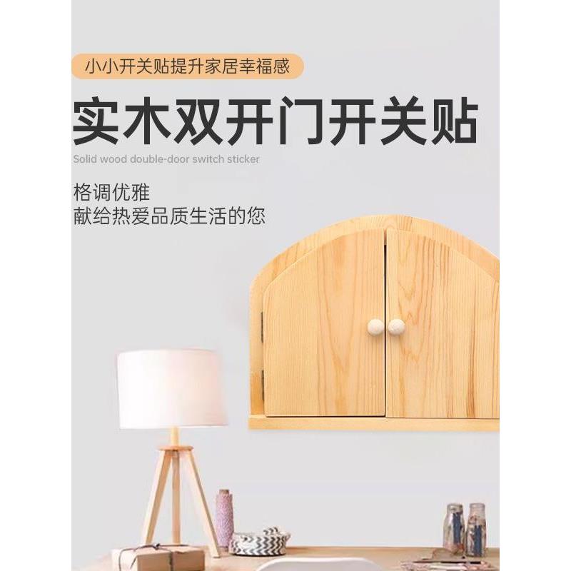 实木开关防护罩墙贴家用插座装饰框挡罩防触电罩按钮盒