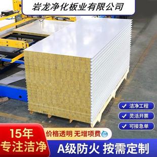 机制岩棉彩钢板50mm保温厂房无尘车间防火净化板隔断墙洁净夹芯板