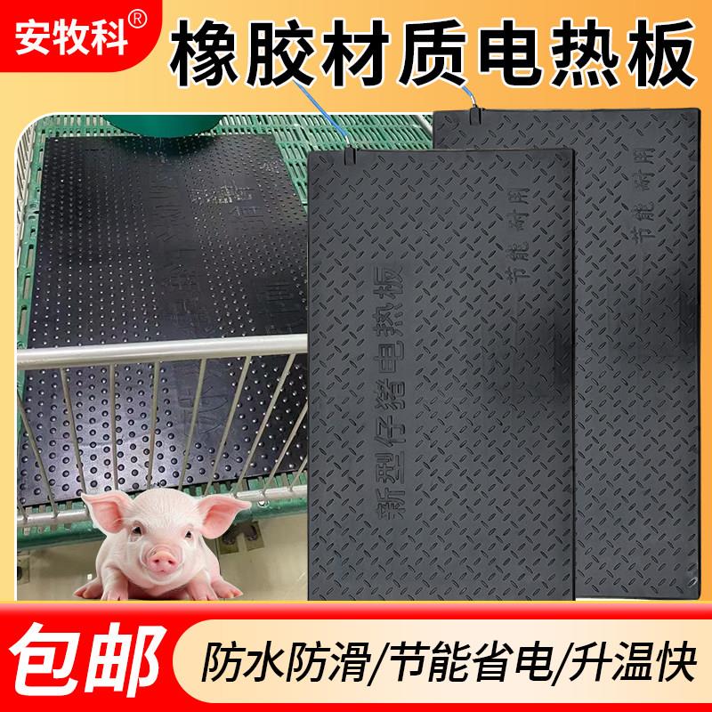 加厚橡胶加热板兽用加热板猪场母猪产床保温箱用保温板仔猪发热板