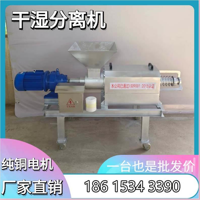 猪粪牛粪鸡粪干湿分离机固液分离机养殖场粪便脱水处理机环保设备