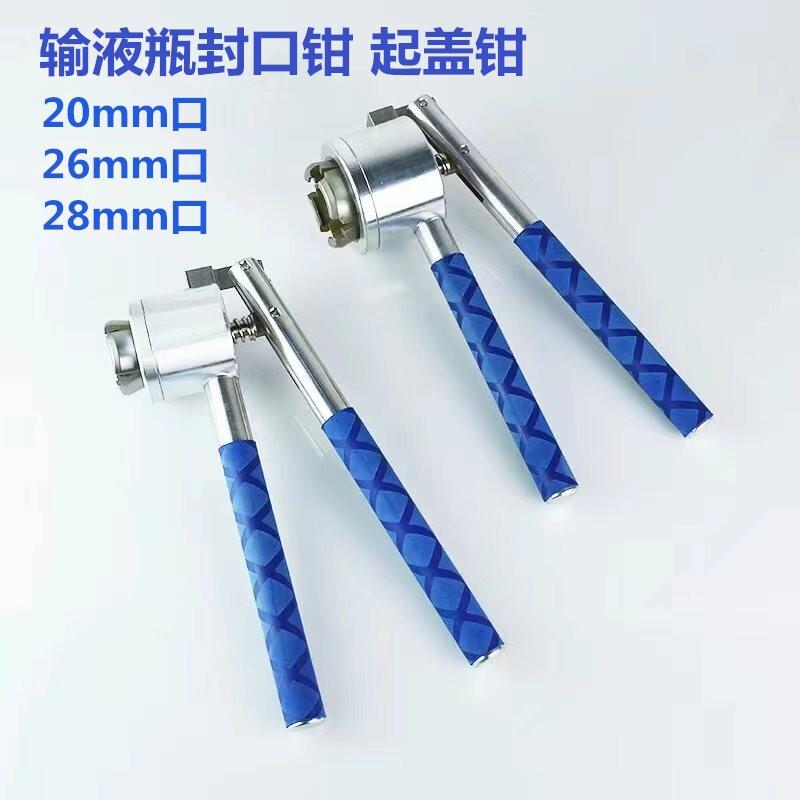 手动不锈钢输液瓶盐水瓶压盖钳起盖钳封口机封口钳开盖钳钳扎口机