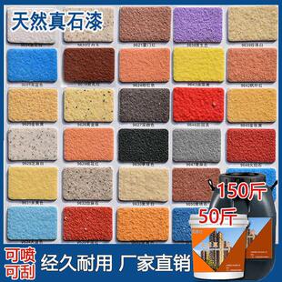 邦爵仕天然真石漆外墙涂料彷大理石头质感喷砂岩片漆可批刮彩沙涂