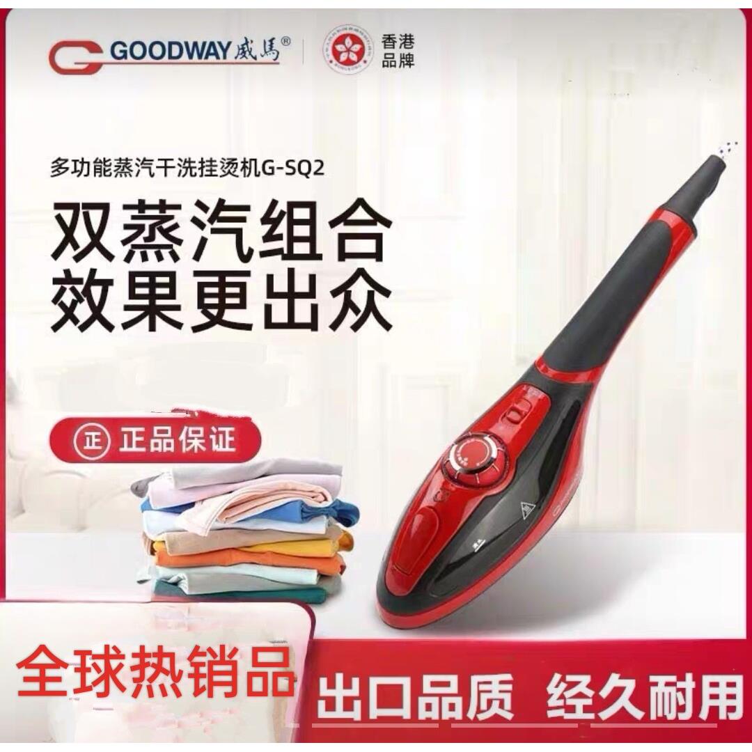 威马牌G-SQ2多功能家用手持挂烫机可携式熨斗干洗烫熨机