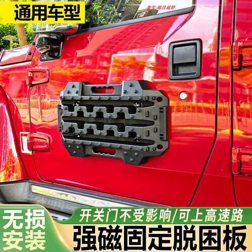 BJ40坦克300机盖脱困板沙地越野汽车磁吸脱困板固定支架改装配件