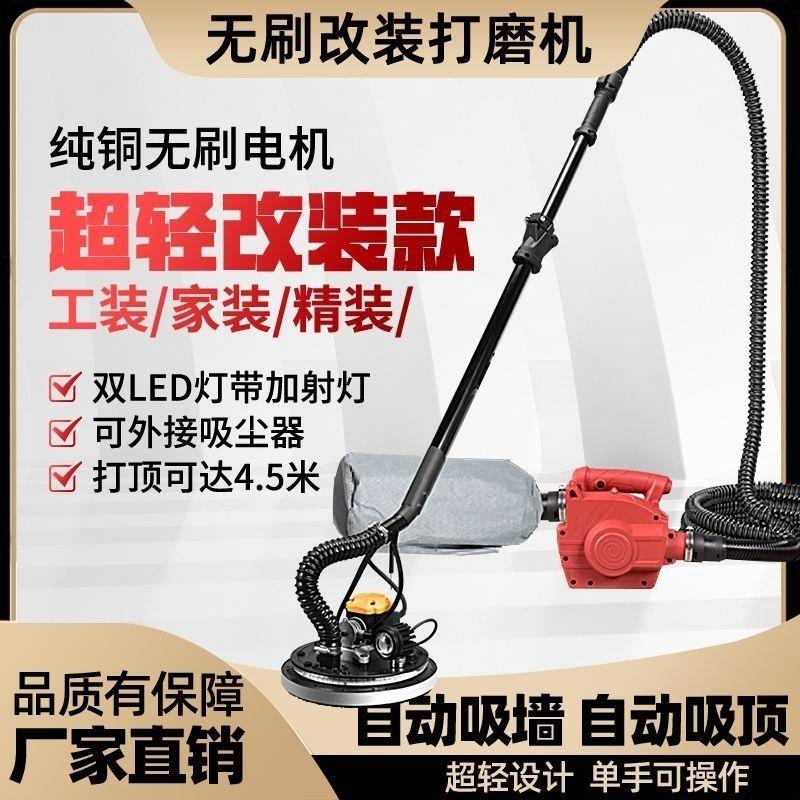 墙面打磨机砂纸机无刷改装射灯加长腻子超轻砂光机吸顶墙壁抛厂家