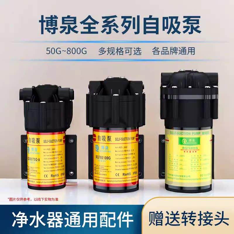 净水器博泉水泵家用抽水增压自吸泵反渗透滤水机24V电机通用配件