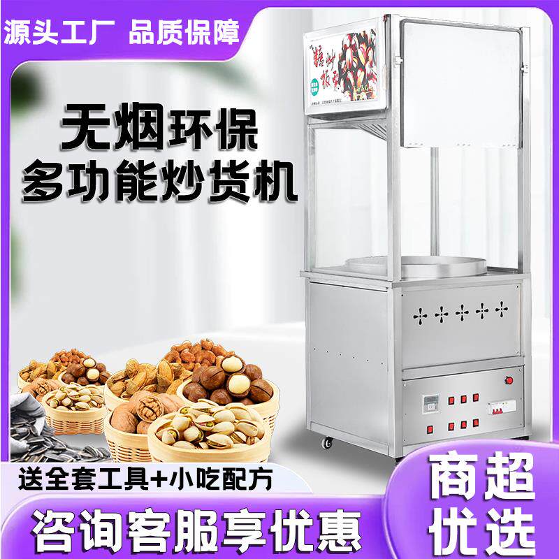 电磁净化炒货机糖炒板栗子核桃机器全自动商用商场电热炒料机摆摊