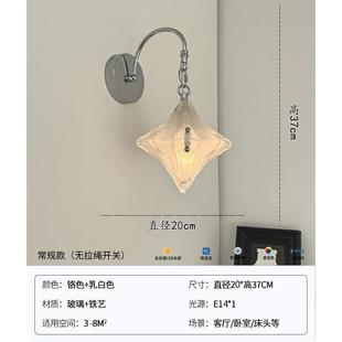 法式床头星星壁灯轻奢复古卧室包豪斯装饰灯穆拉诺走廊客厅氛围灯