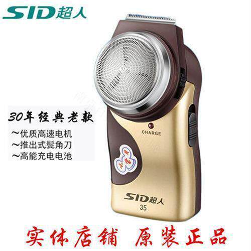 超人SA35小宝贝电动剃须刀充电老式单头刮胡刀带修剪器大胡子正品